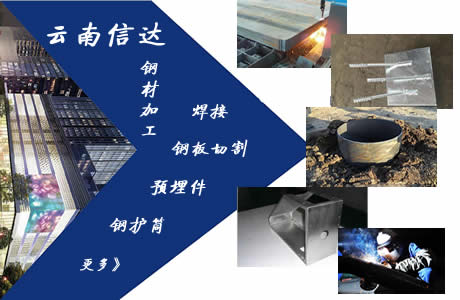 雲(yun)南昆明鋼板切割(ge)加工廠——信達鋼材
